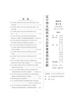 辽宁省人民代表大会常务委员会公报期刊